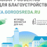 В Калужской области более 300 волонтеров будут помогать жителям области во время Всероссийского голосования за объекты благоустройства 2023 года - Газета Думиничские Вести