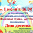 В Думиничах состоится театрализованное представление, посвященное Дню защиты детей - Газета Думиничские Вести