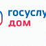 «Госуслуги Дом». - Думиничский район