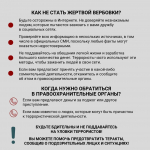 Памятка о формах и методах деятельности украинских спецслужб по вовлечению граждан Российской Федерации в диверсионно-террористическую и экстремистскую деятельность