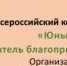 Старт III Всероссийского конкурса детей и молодёжи «Юный Управдом – созидатель благоприятной среды проживания». - Думиничский район