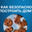 Безопасное строительство с эскроу работает просто.. - Думиничский район