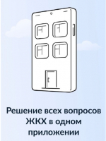 Госуслуги.ДОМ.