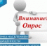 Опрос населения по оценке защищенности от террористических угроз. - Думиничский район