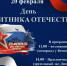 День защитника Отечества. - Думиничский район