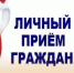 Личный прием граждан Министром здравоохранения Калужской области Черновой Анной Николаевной. - Думиничский район