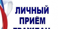 Личный прием граждан Заместителями Губернатора Калужской области. - Думиничский район