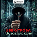 USB -УРОЗА.