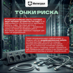 USB -УРОЗА.