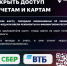 Закрыть доступ к счетам и картам. - Думиничский район