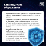 Как защитить банковскую карту от мошенников.