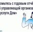 Госуслуги. ДОМ. - Думиничский район