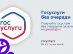 Получения услуг через Единый портал государственных услуг.
