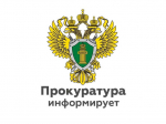 Прокуратурой Думиничского района проводится «горячая линия»  по вопросам соблюдения прав граждан в сфере здравоохранения.