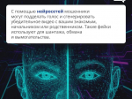 Что подделывают мошенники!.