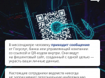 Что подделывают мошенники!.