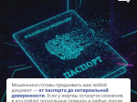 Что подделывают мошенники!.