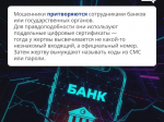 Что подделывают мошенники!.