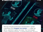 Что подделывают мошенники!.
