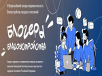 Второй Всероссийский конкурс медиаконтента по благоустройству городов и поселений.