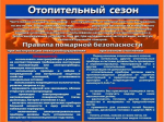 Правила пожарной безопасности.